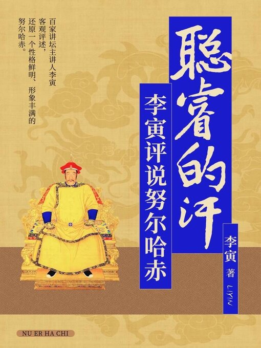Title details for 双面帝王 by 李寅 - Available